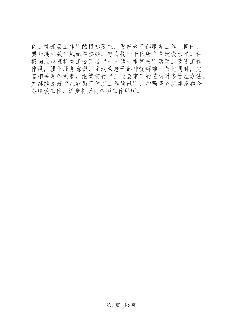 干休所年度工作计划范文_第3页