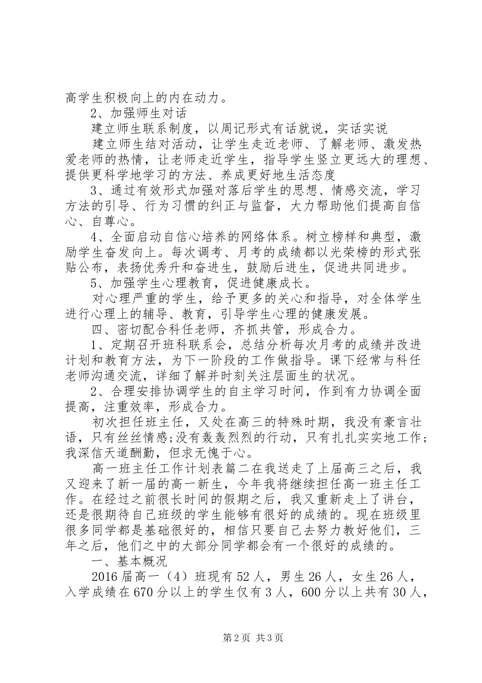 高一班主任工作计划表_第2页