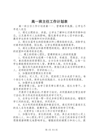 高一班主任工作计划表