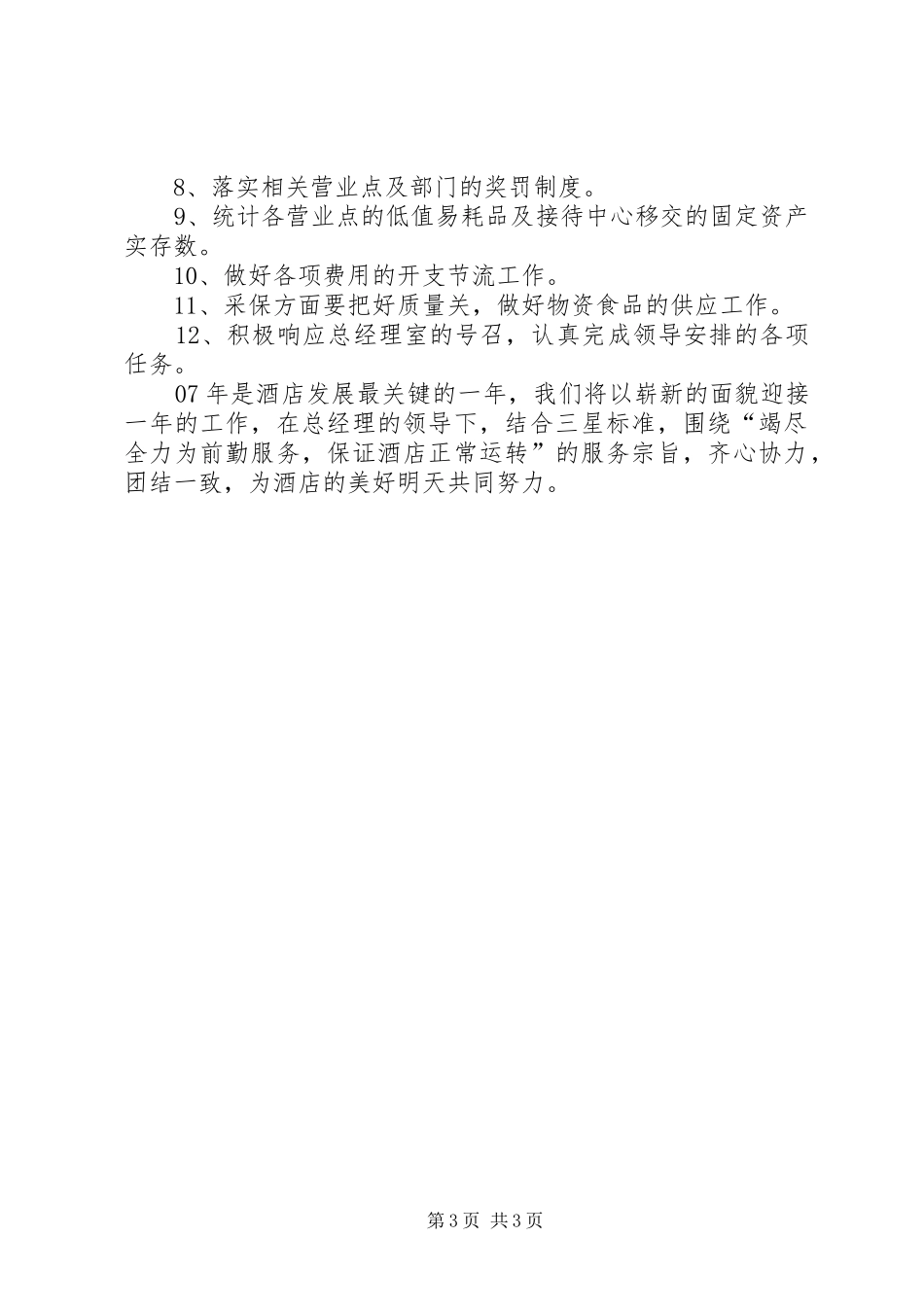 财办部年度工作总结及年度工作计划_第3页