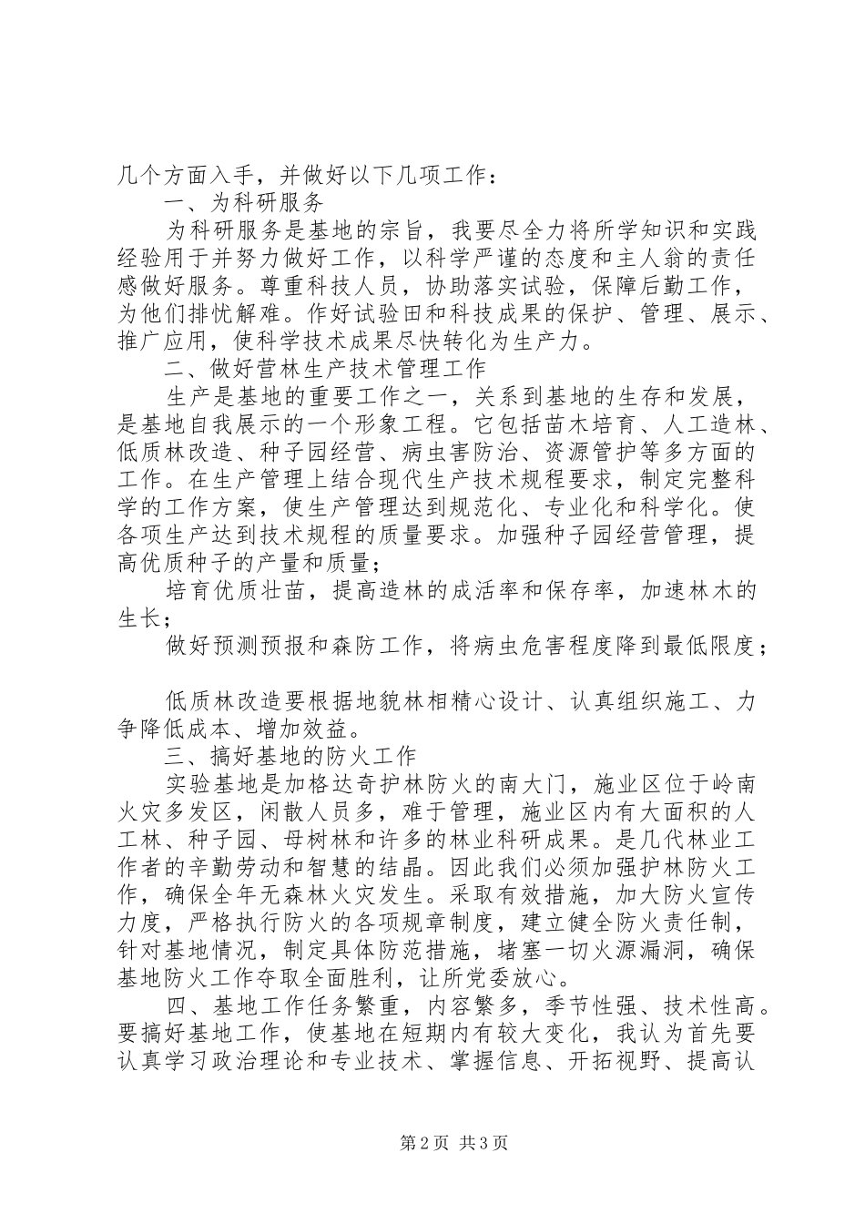 林业竞职演讲稿七_第2页