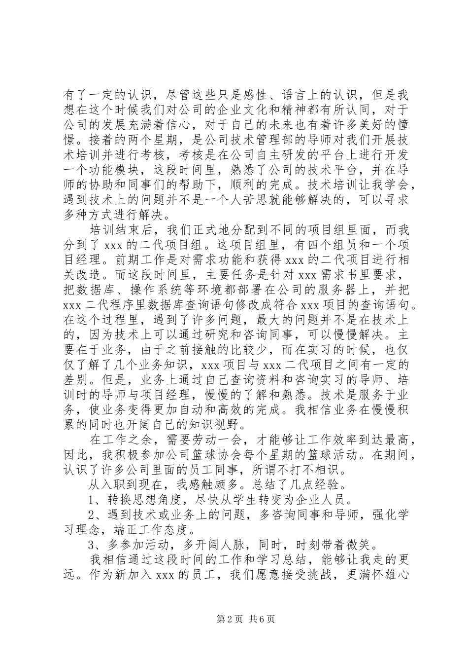 最新任职演讲稿_第2页