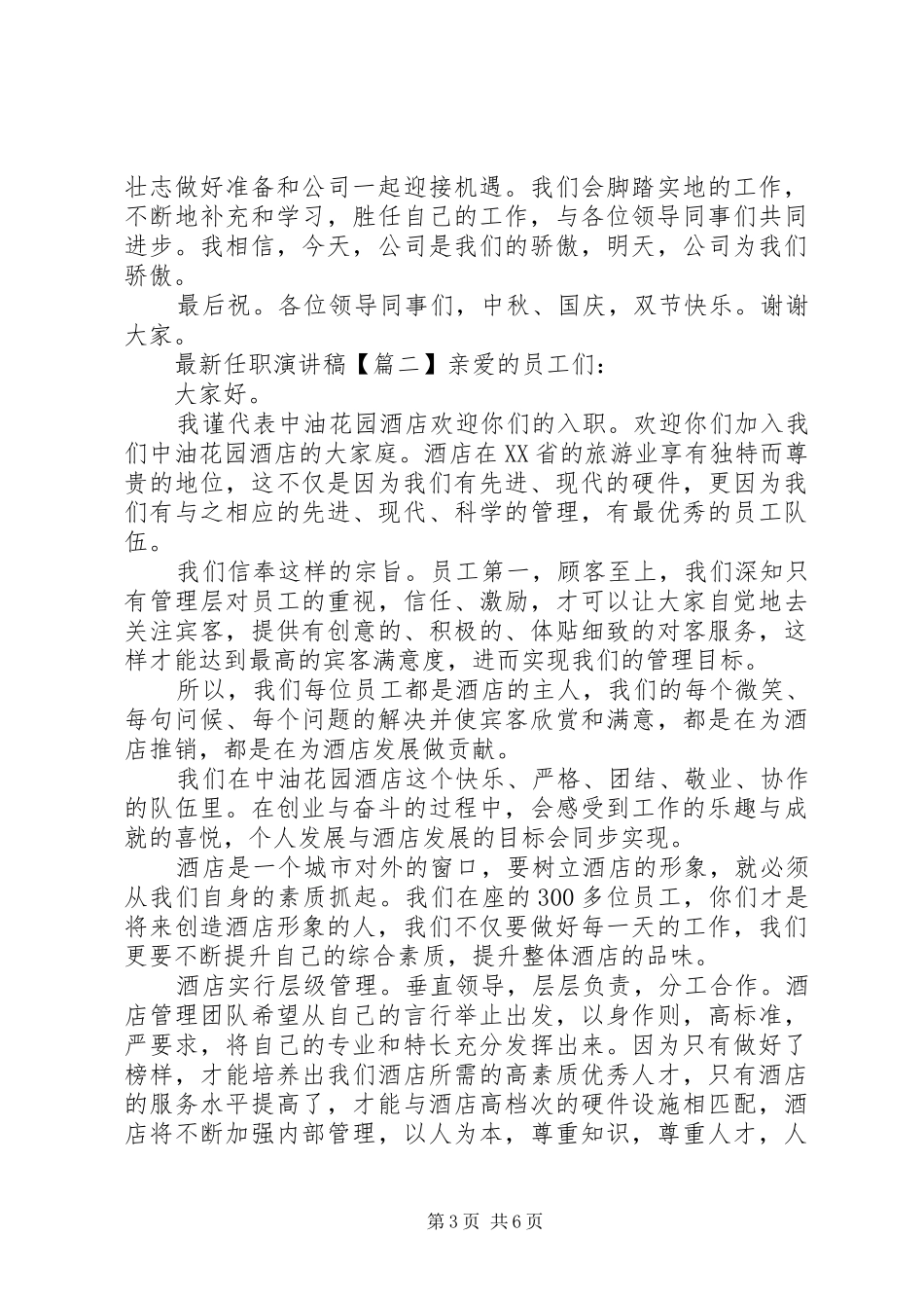 最新任职演讲稿_第3页