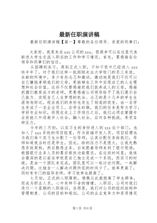 最新任职演讲稿