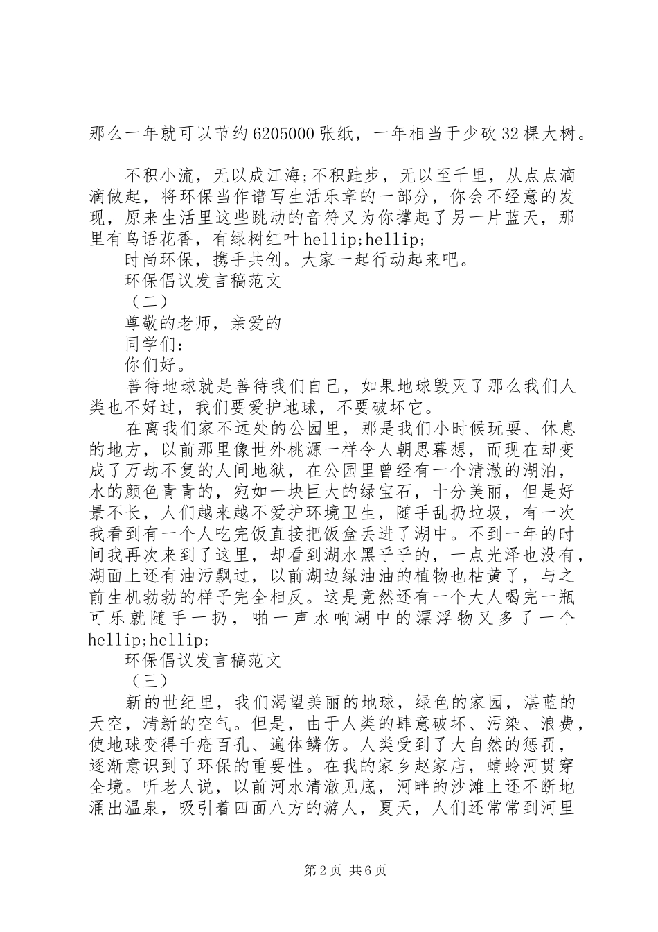 环保倡议发言稿范文5篇_第2页