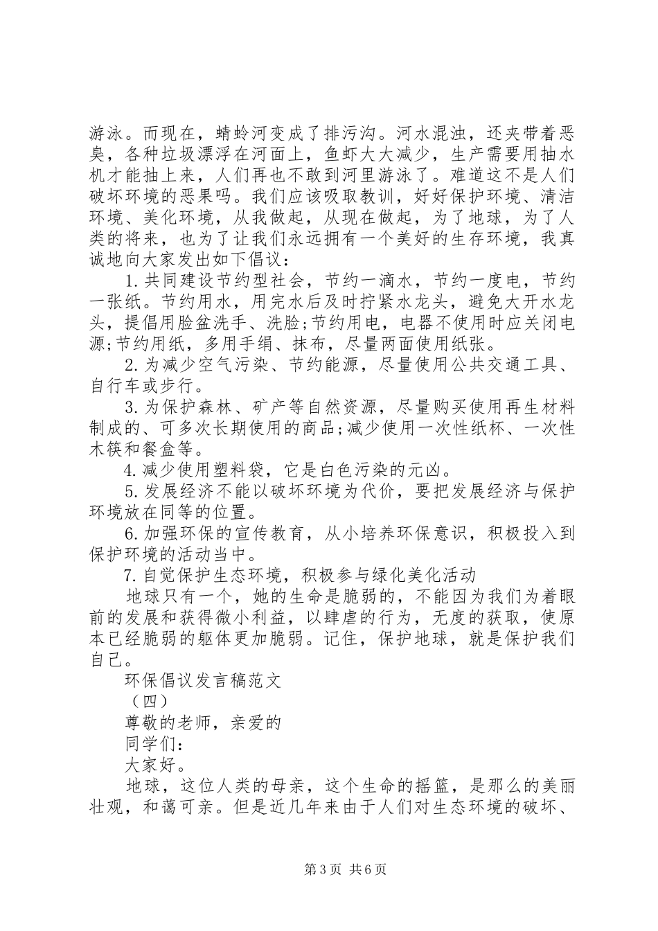环保倡议发言稿范文5篇_第3页