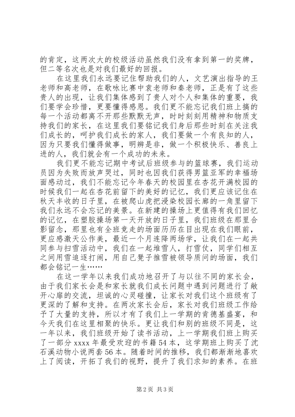 庆祝元旦会发言稿_第2页