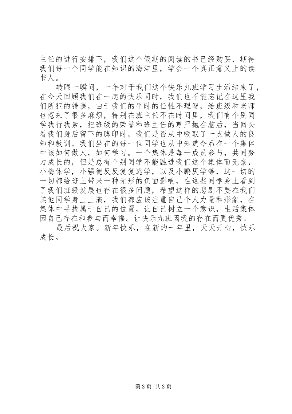 庆祝元旦会发言稿_第3页