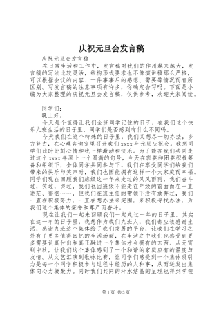 庆祝元旦会发言稿