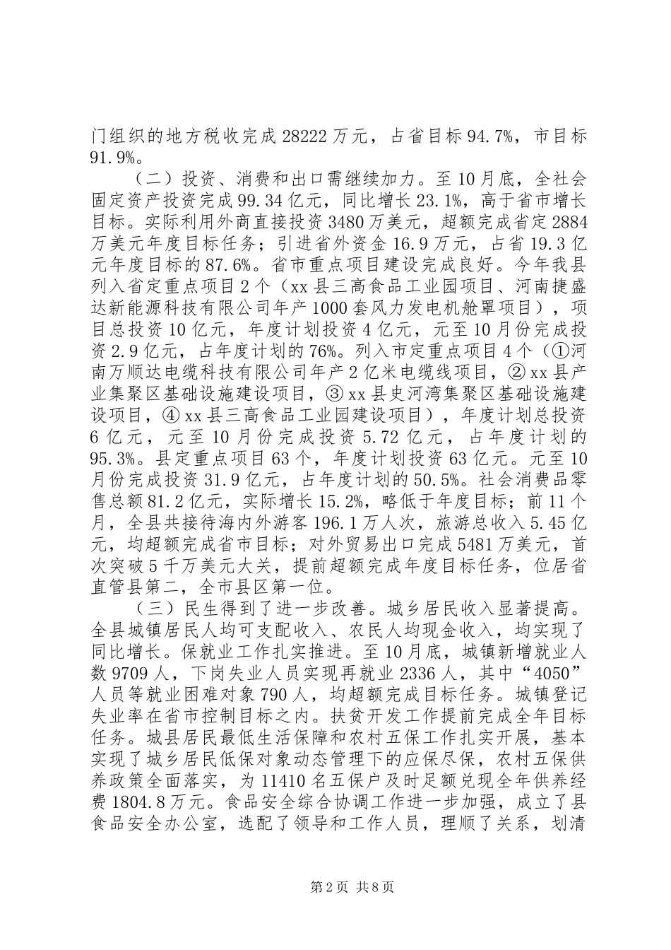 全县目标管理工作会议讲话稿_第2页