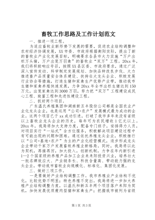 畜牧工作思路及工作计划范文