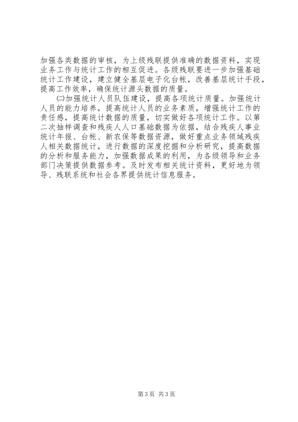 市残联办公室工作安排_第3页