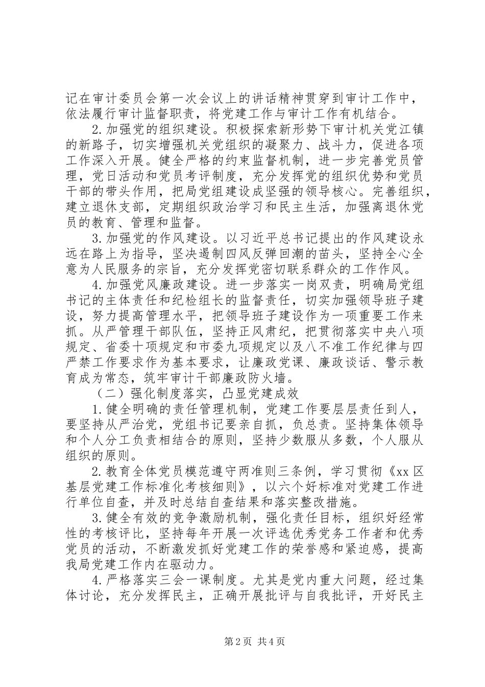 审计局XX年党建工作计划_第2页
