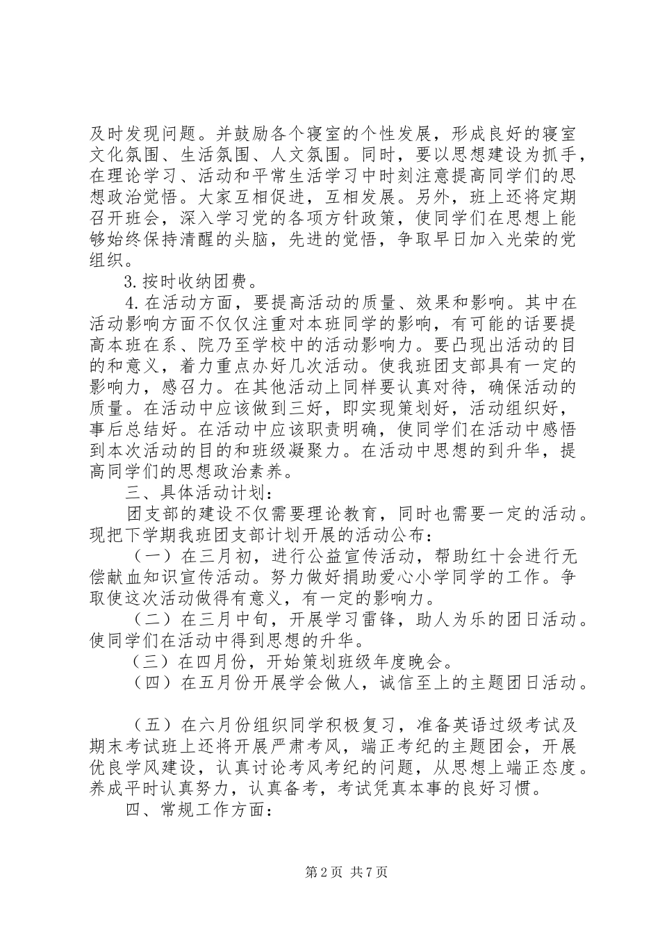 大学团支书工作计划范文_第2页
