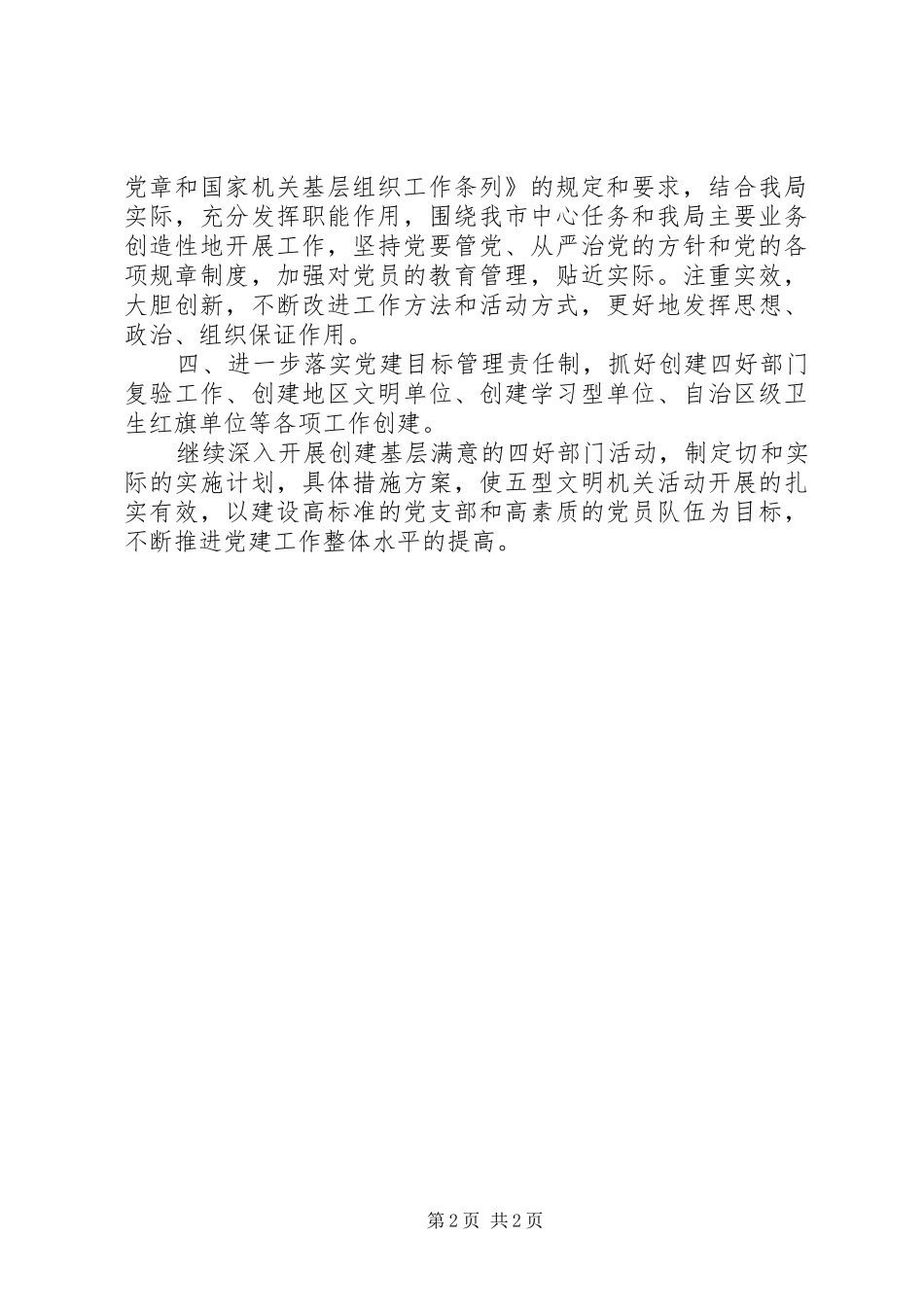 环保局党支部年度工作计划_1_第2页