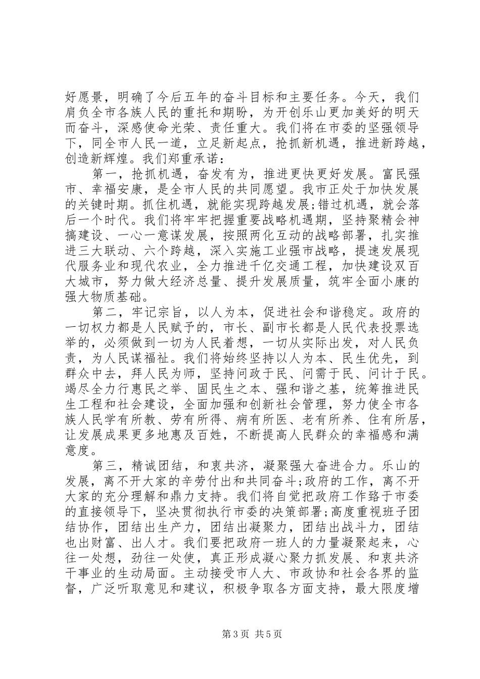 新当选镇长就职讲话稿3篇_第3页