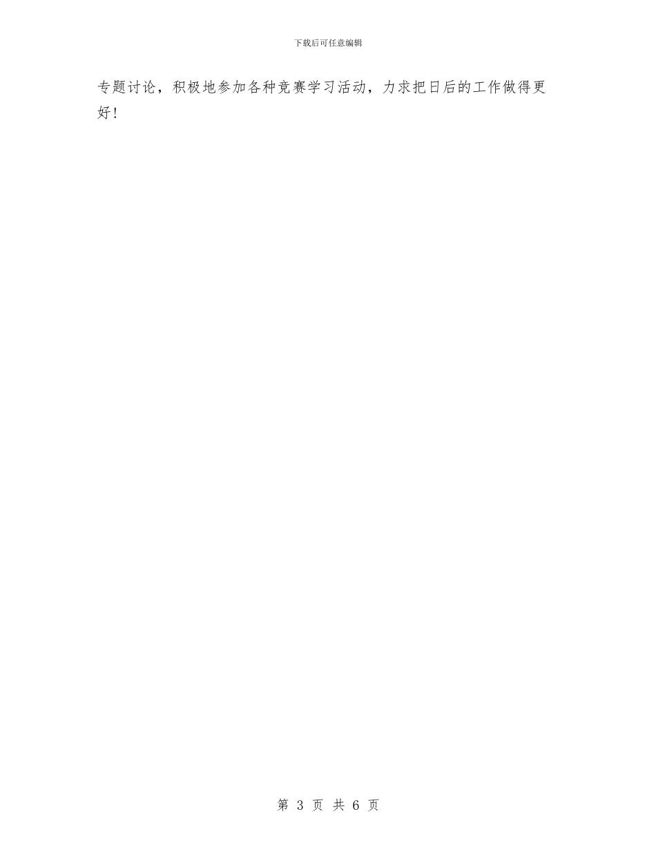 幼儿园教师个人总结20242与幼儿园教师个人总结20244汇编_第3页