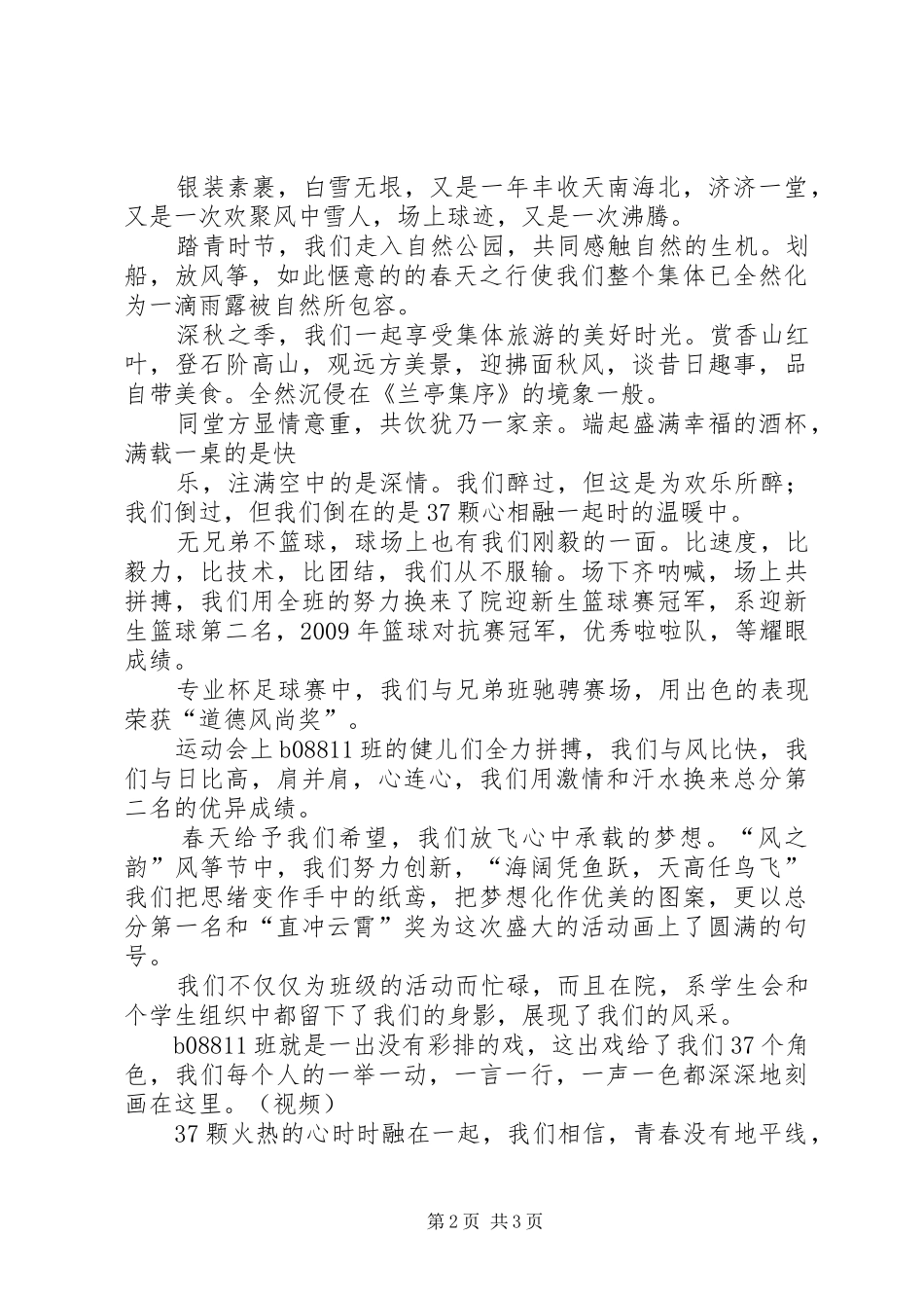 优秀团支部评选演讲稿_第2页