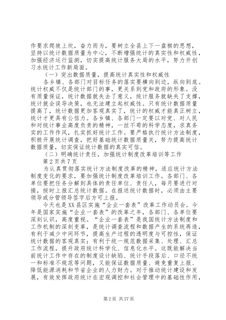 在全县统计工作会议上的讲话_第2页