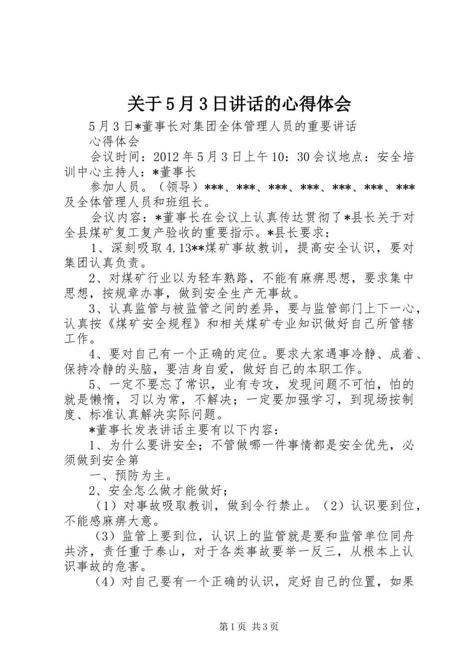 关于5月3日讲话的心得体会_第1页