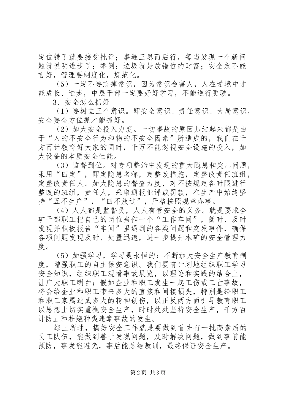 关于5月3日讲话的心得体会_第2页