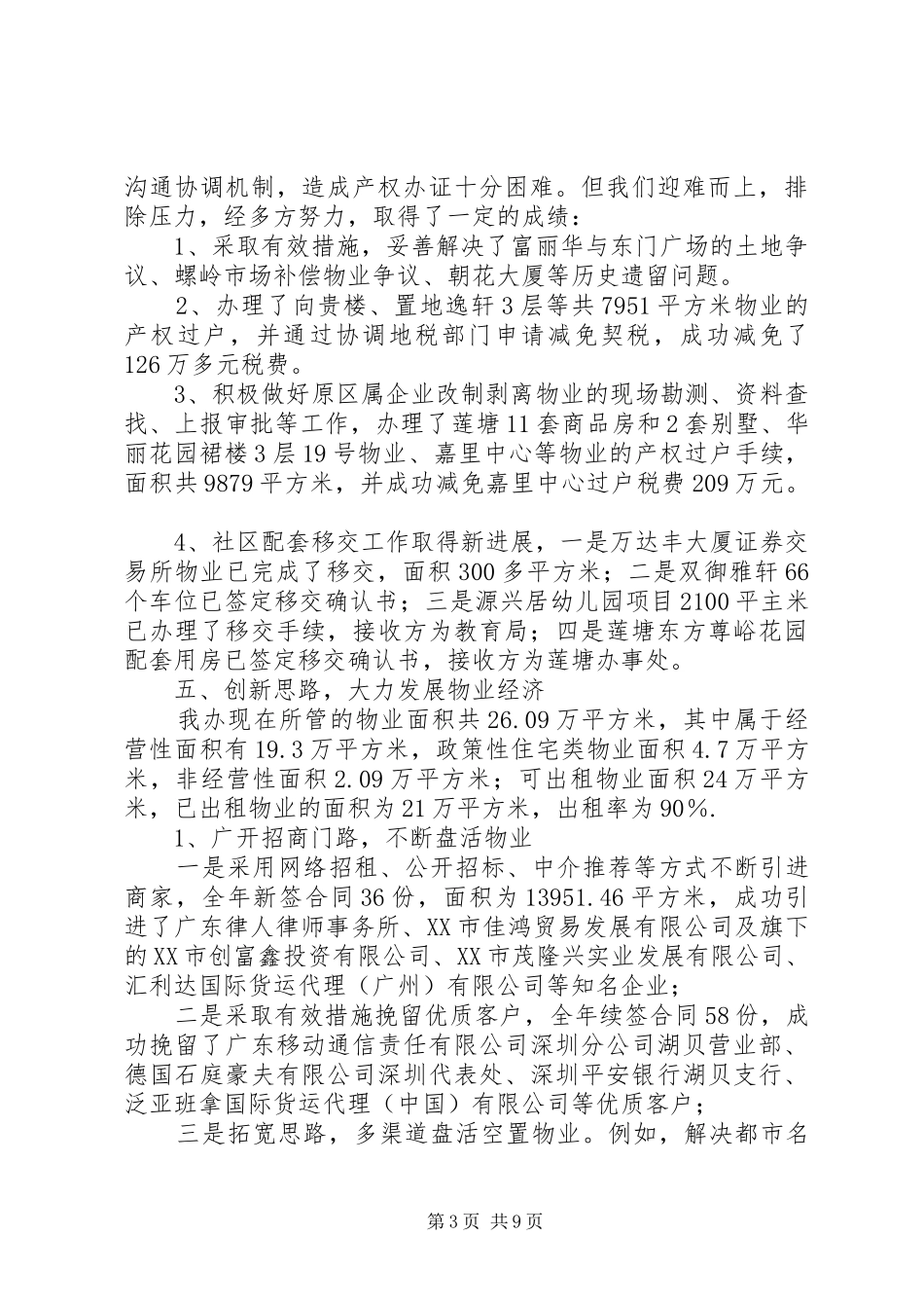 物业办工作总结及工作计划_第3页