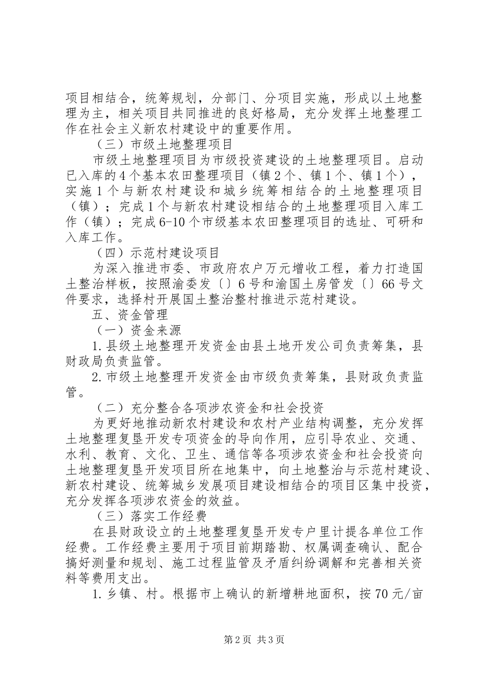 自治县土地规划开发工作方案_第2页