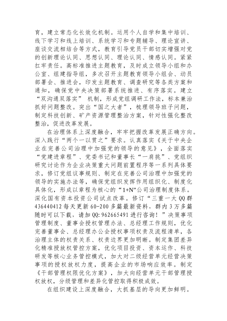 在2024年国有企业党建与生产经营深度融合推进会上的汇报发言_第2页