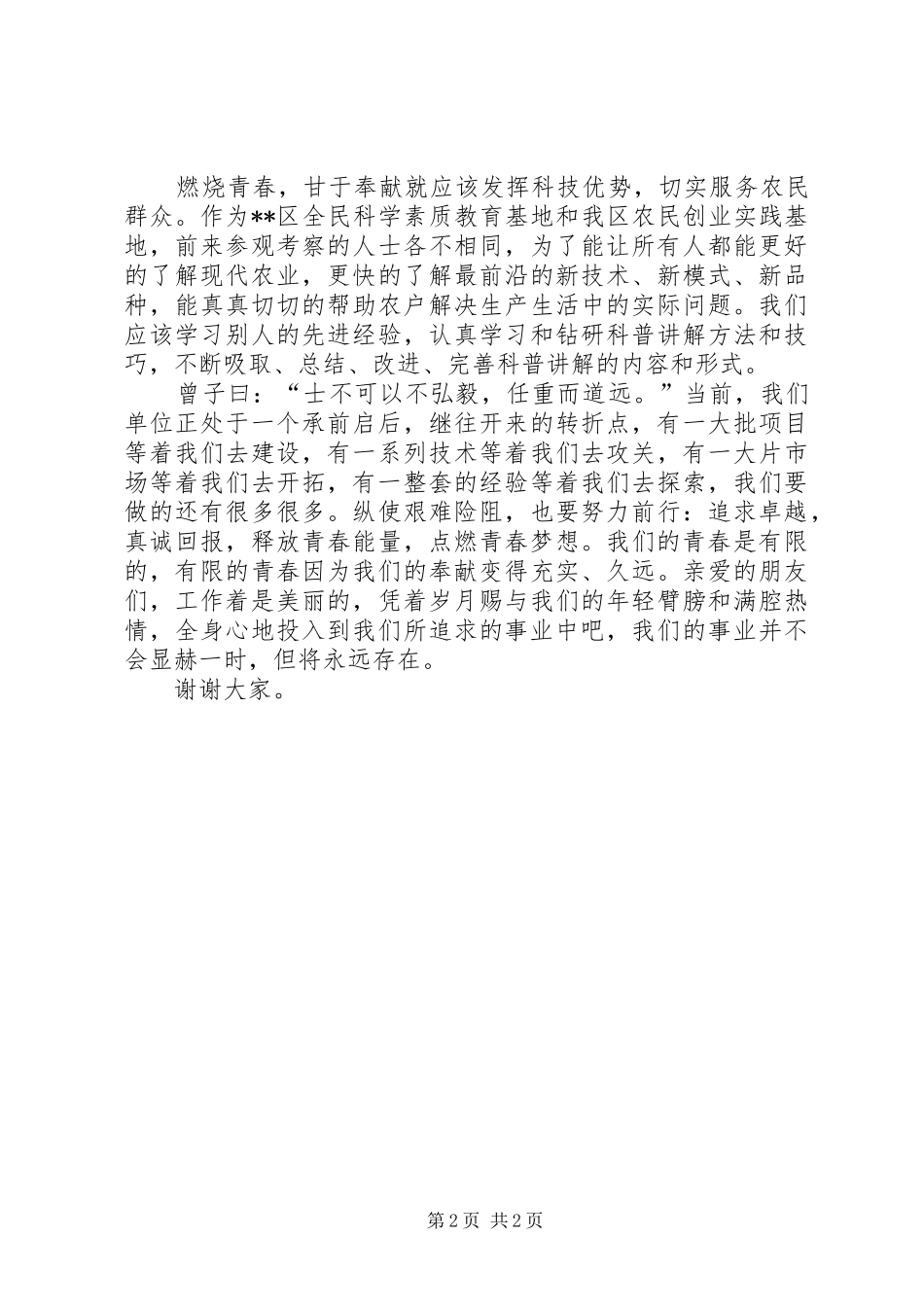 青年演讲甘于奉献,点燃烈火青春_第2页