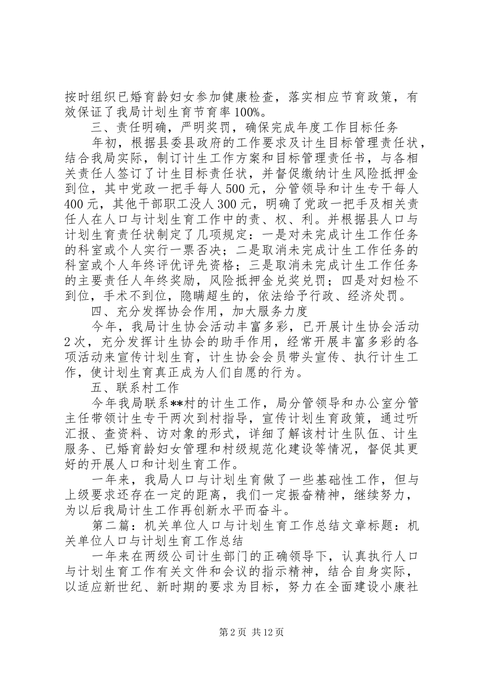 机关部门人口与计划生育工作总结_第2页