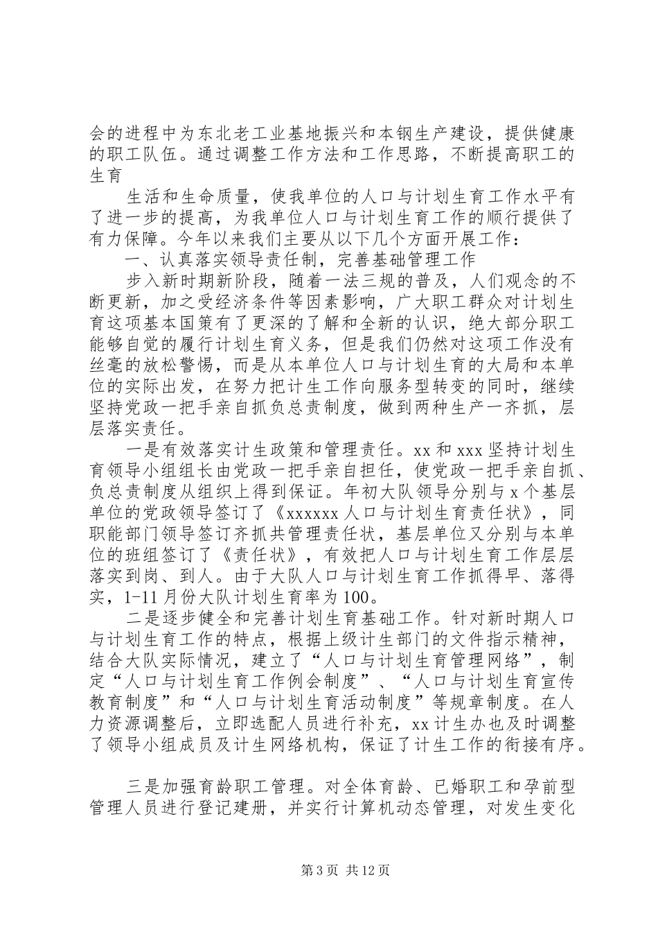 机关部门人口与计划生育工作总结_第3页