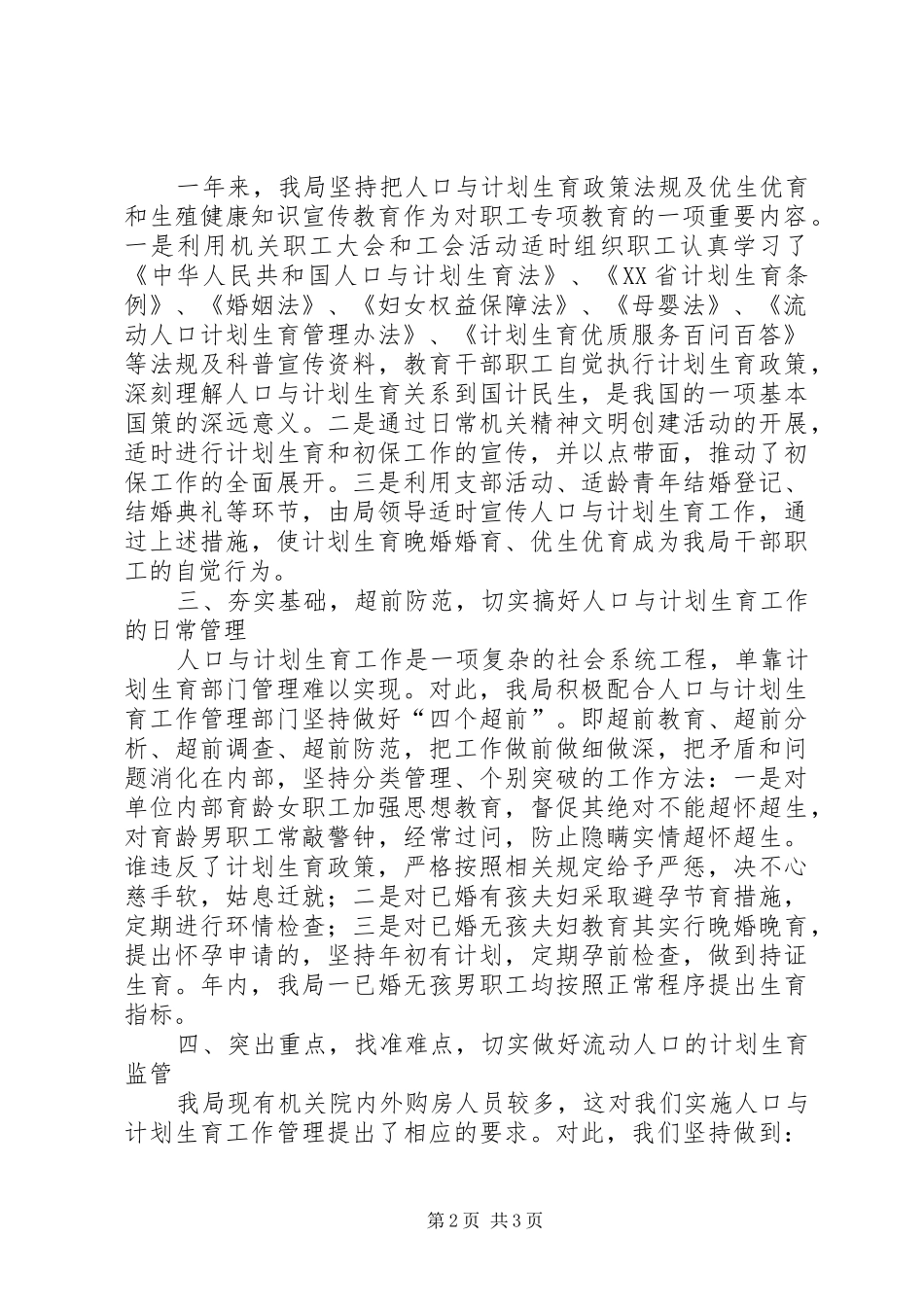 审计局计划生育工作的总结_第2页