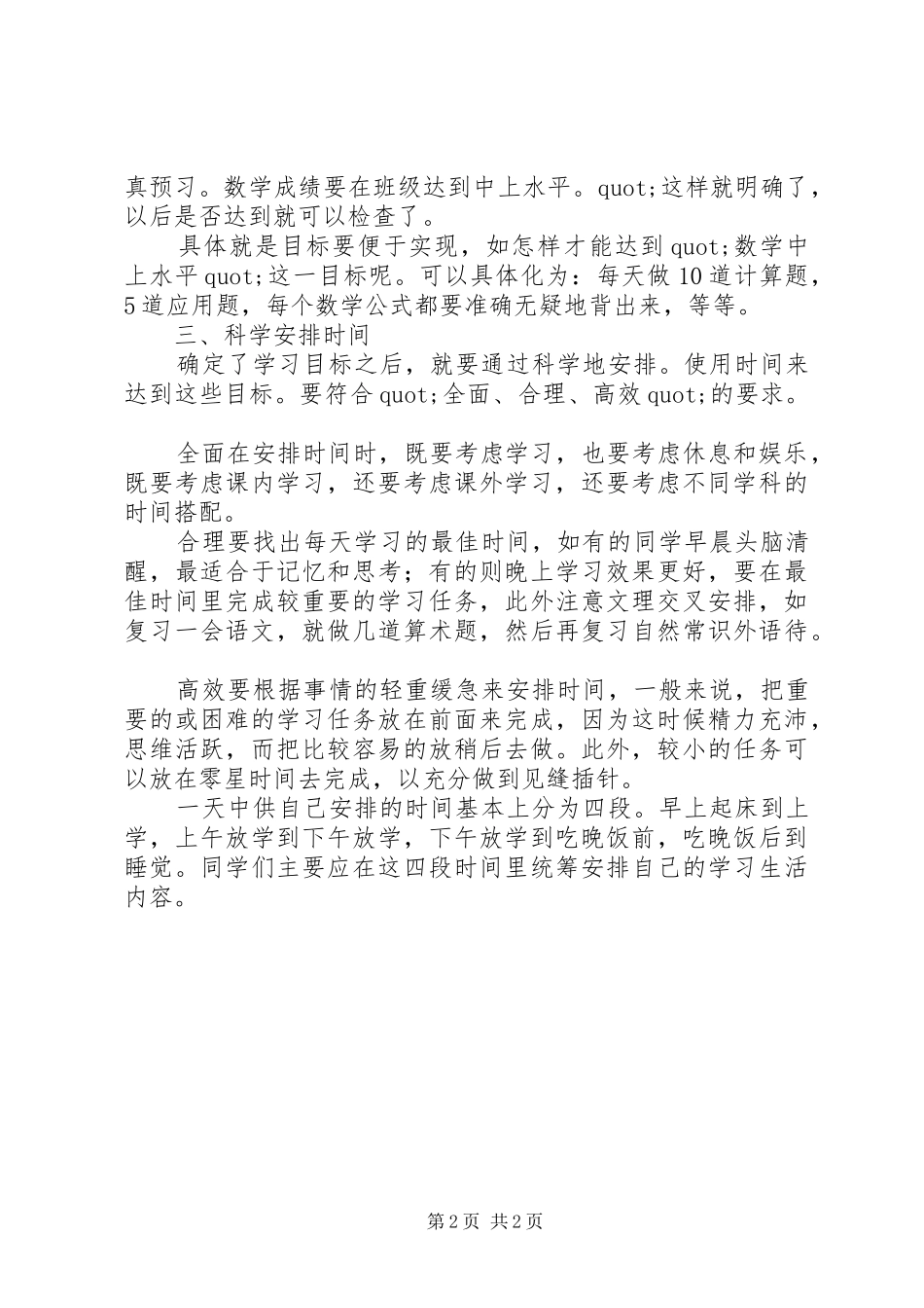 如何制定学习计划_第2页