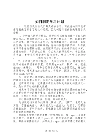 如何制定学习计划