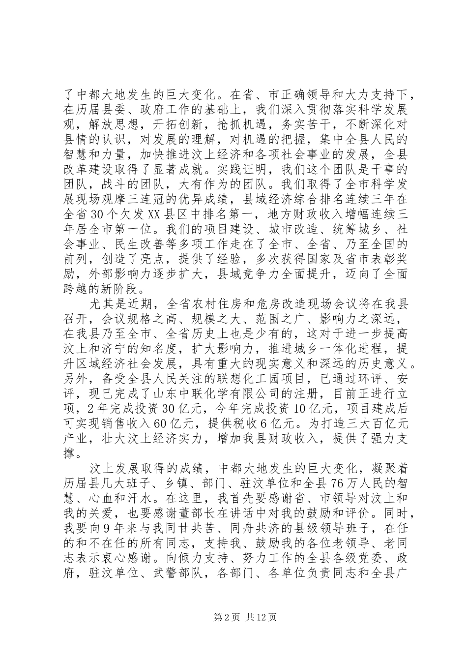 领导干部书记离任讲话_第2页