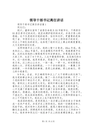 领导干部书记离任讲话