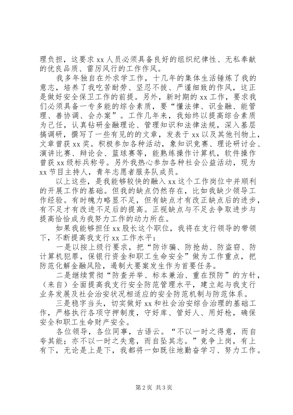 竞聘银行股长演讲_第2页