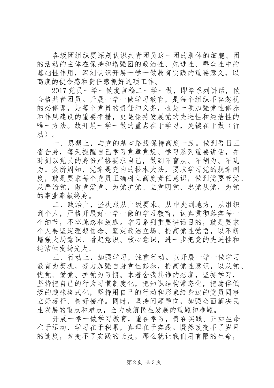 党员一学一做发言稿范文_第2页