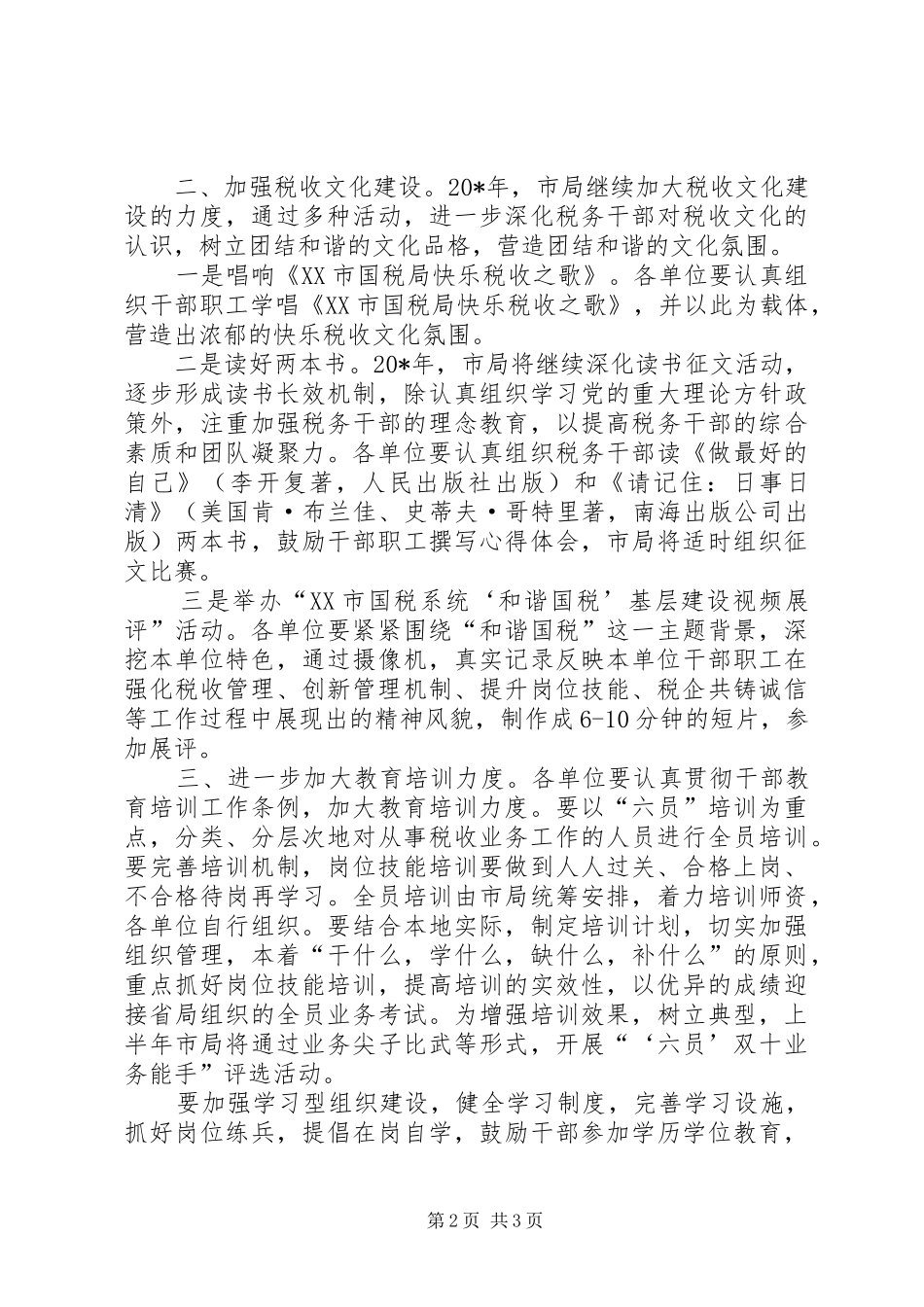 税务局工作计划一_第2页