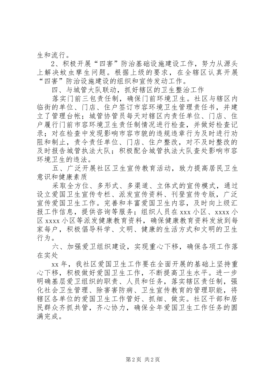 社区爱国卫生年度工作计划_第2页