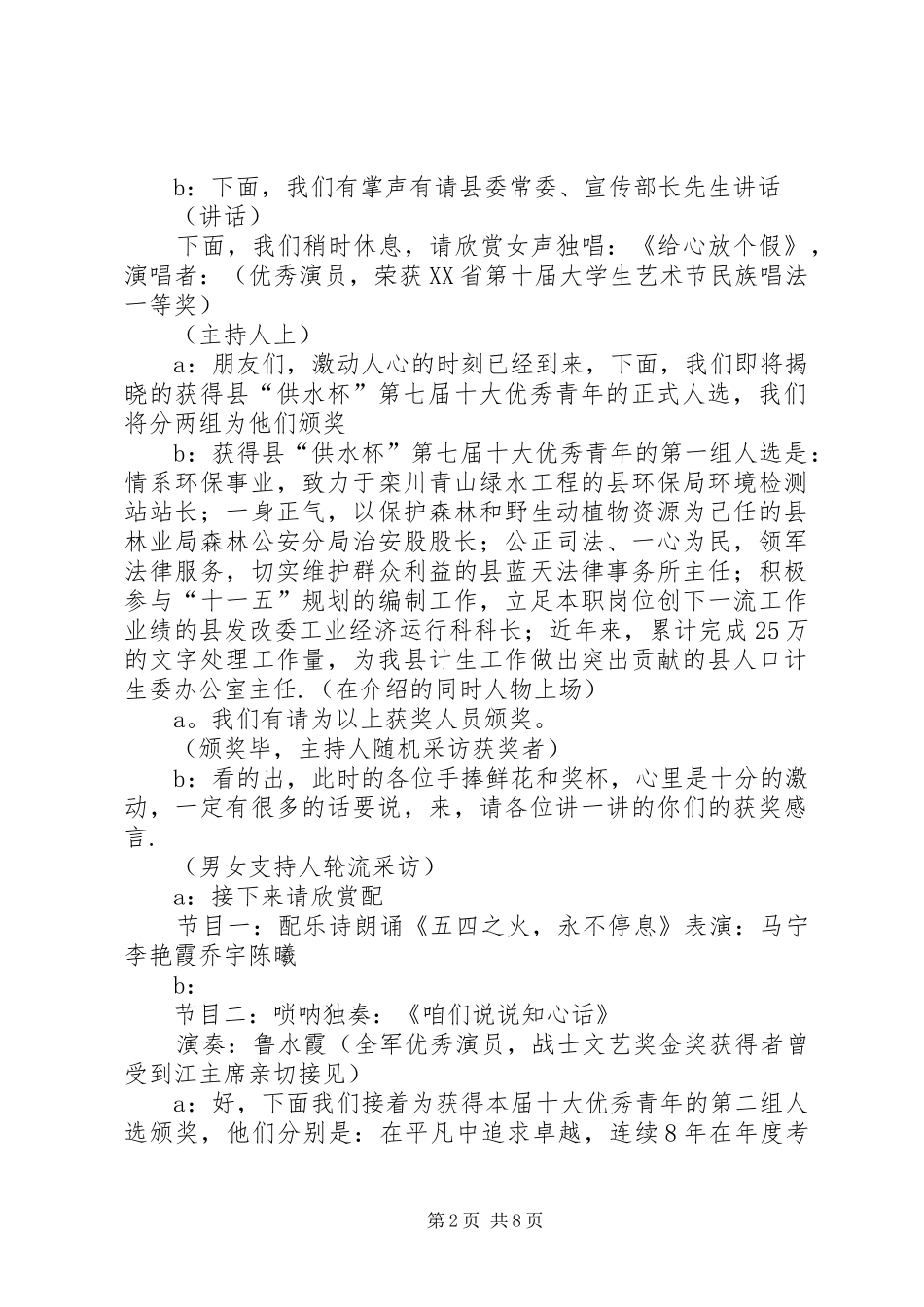颁奖典礼主持词十大杰出青年颁奖典礼主持词_第2页