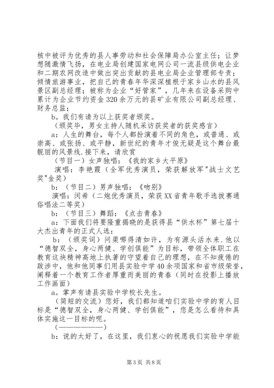 颁奖典礼主持词十大杰出青年颁奖典礼主持词_第3页