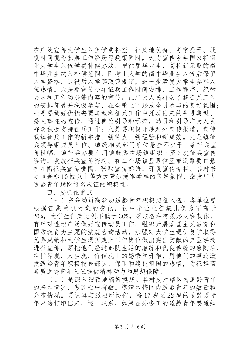 镇人民政府XX年夏秋季征兵工作计划_第3页