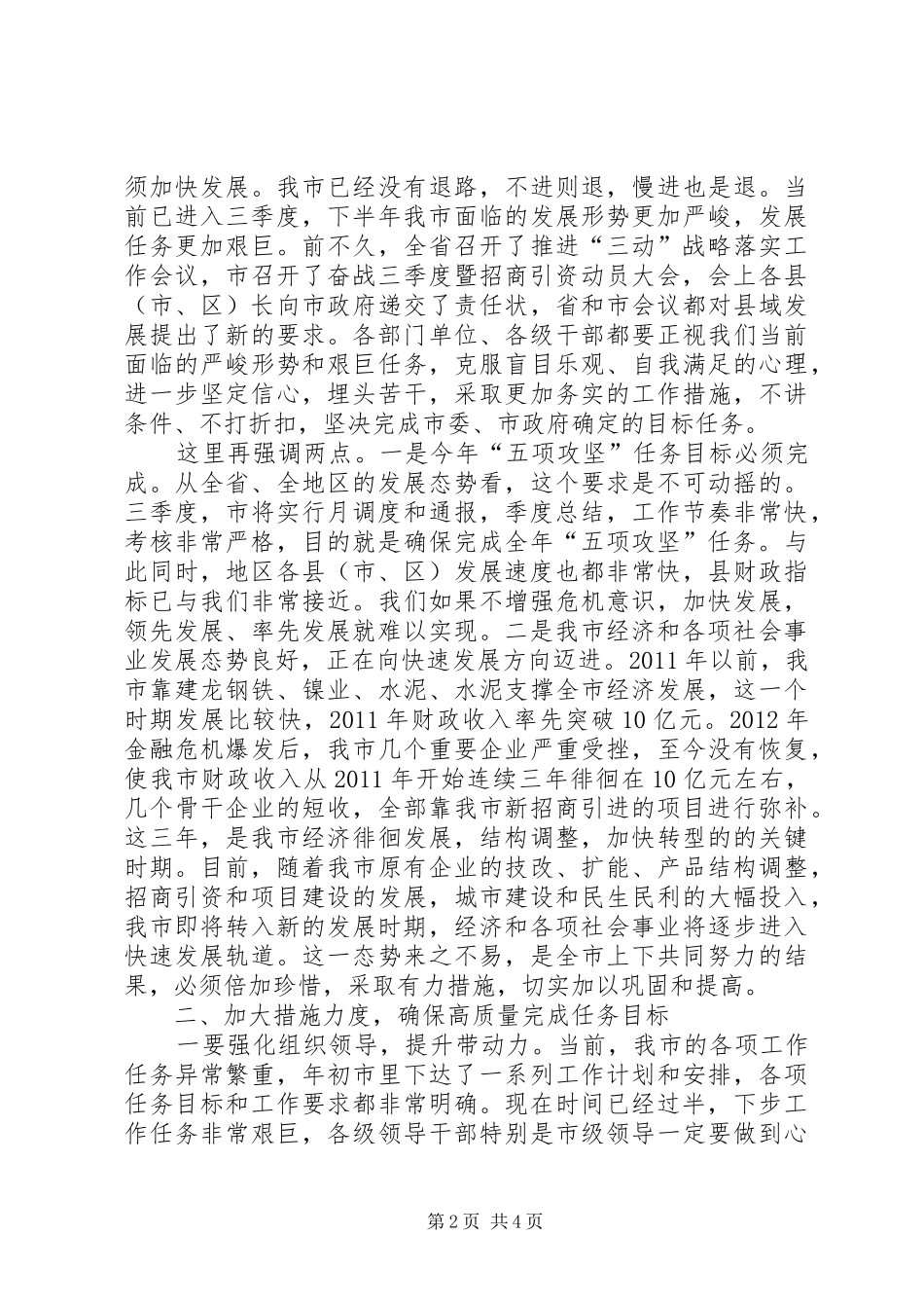 书记在三动战略暨招商引资动员会发言_第2页