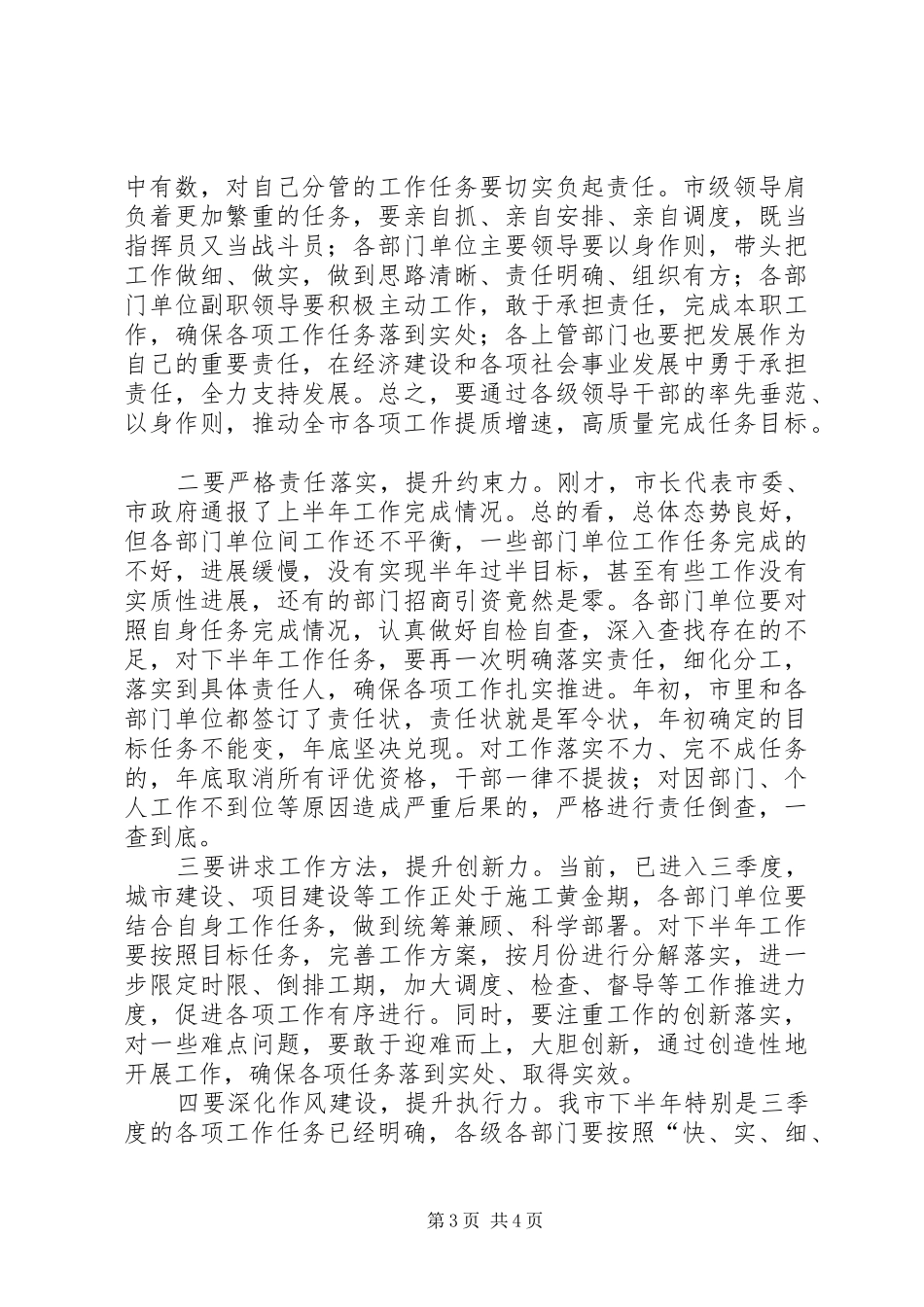 书记在三动战略暨招商引资动员会发言_第3页