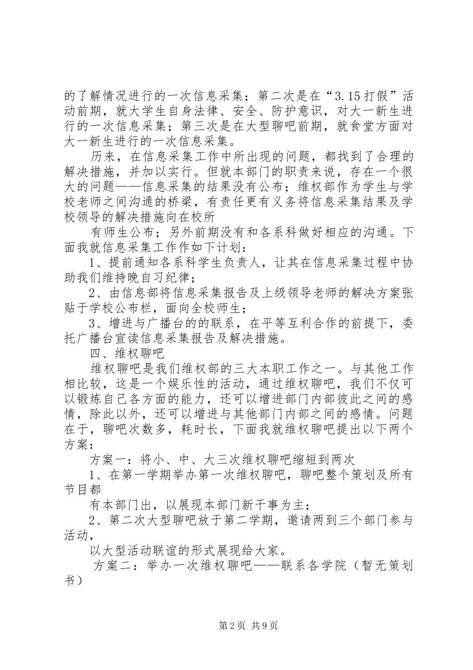 维权部工作及计划_第2页