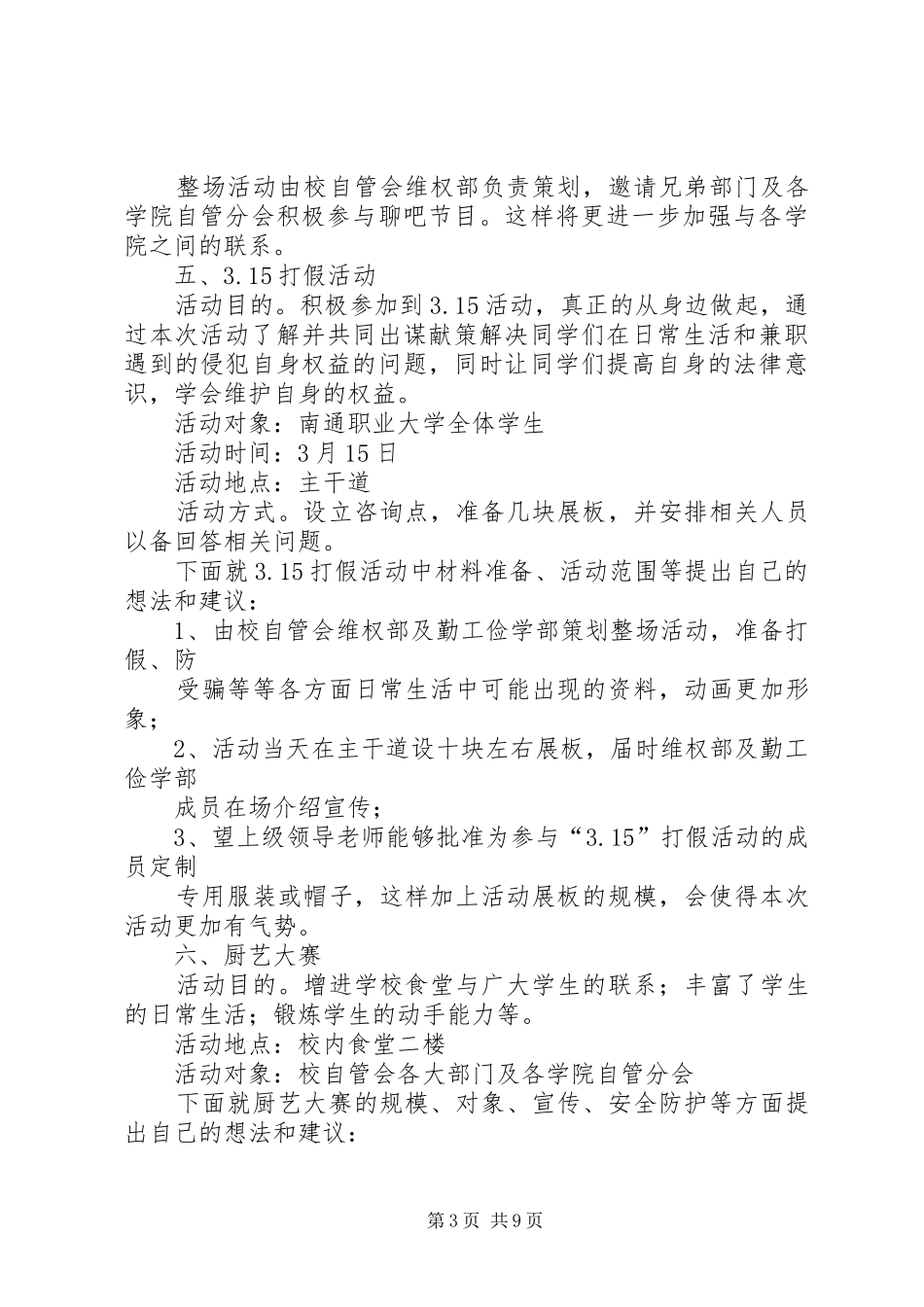 维权部工作及计划_第3页