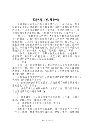 维权部工作及计划