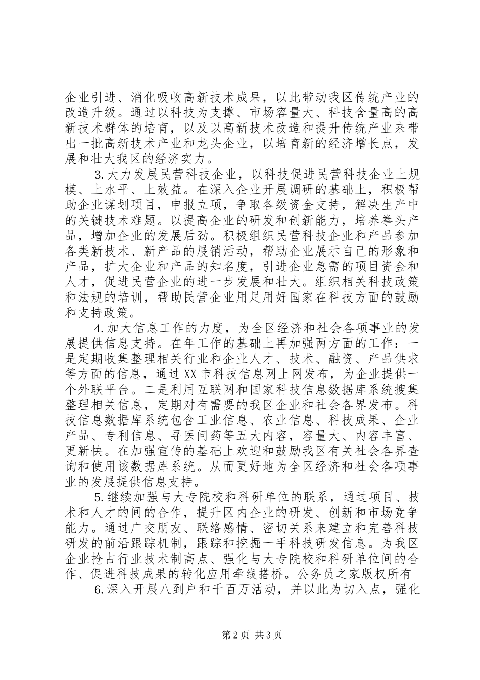 科技局工作计划_第2页