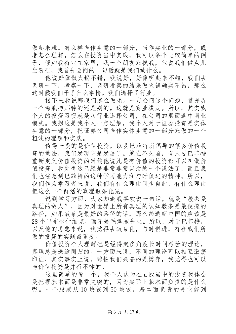 致辞：我们处在一个或许更加伟大的时代_第3页